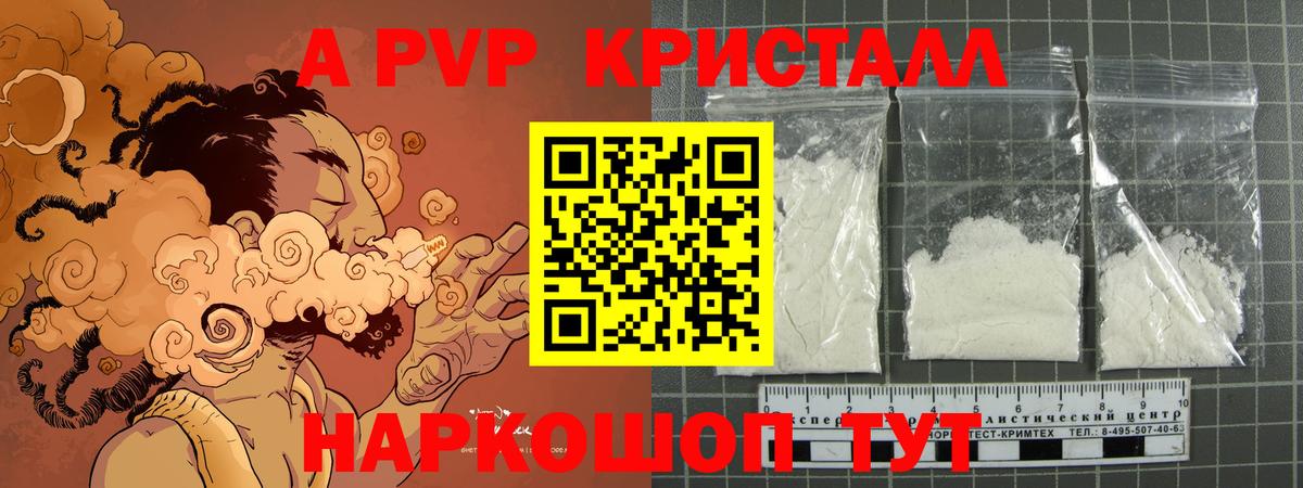 А ПВП Crystall  A PVP VHQ  где купить наркоту  Вход с VPN  Советский 