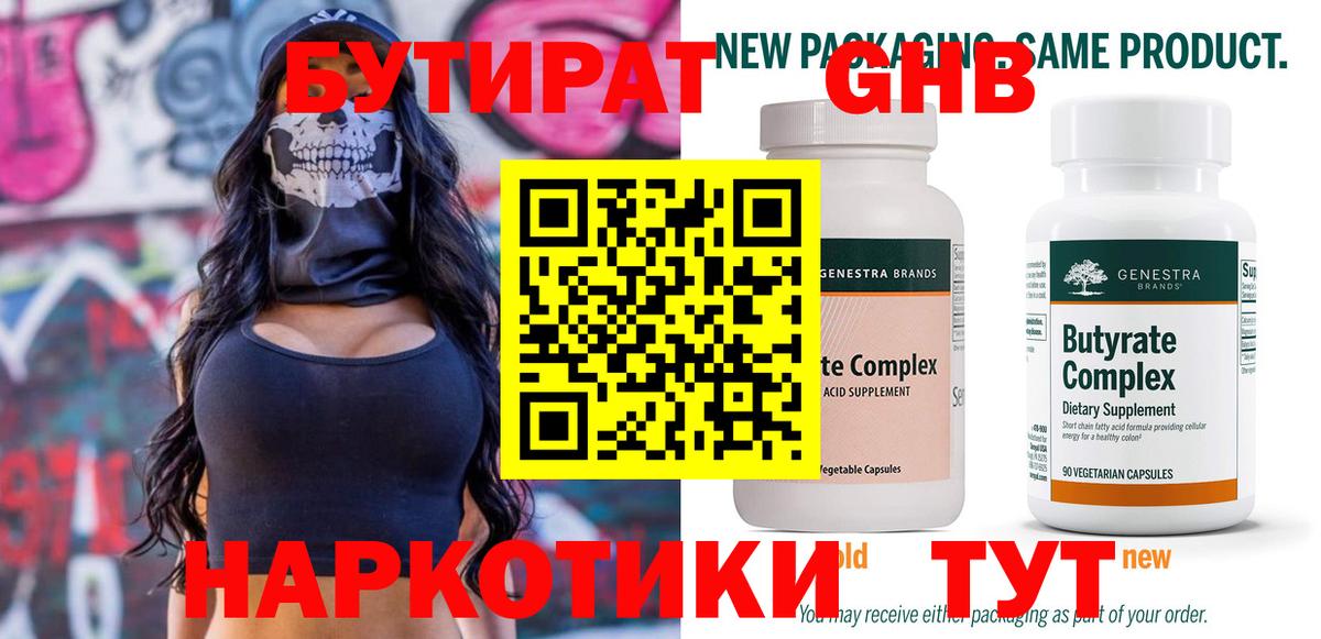 Бутират 1.4BDO  Советский 