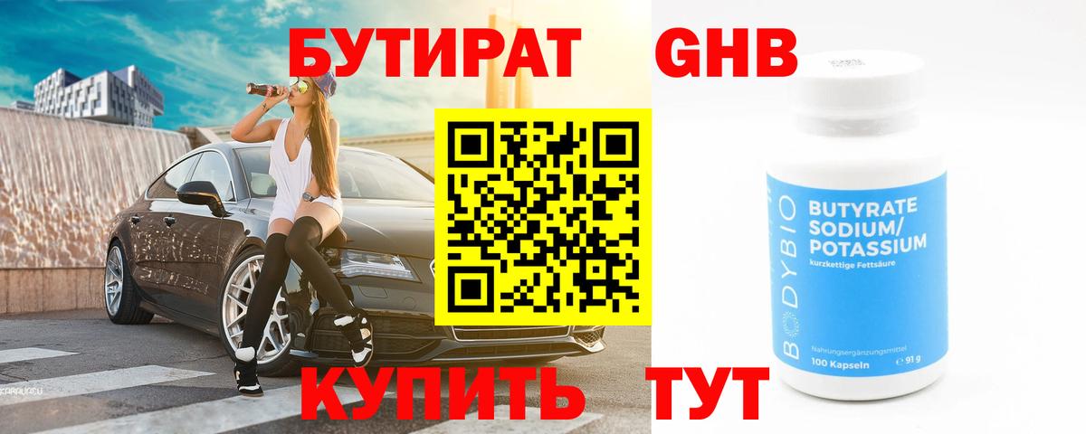 Бутират бутандиол Советский
