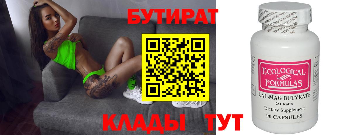 БУТИРАТ GHB  Вход с VPN  Советский 
