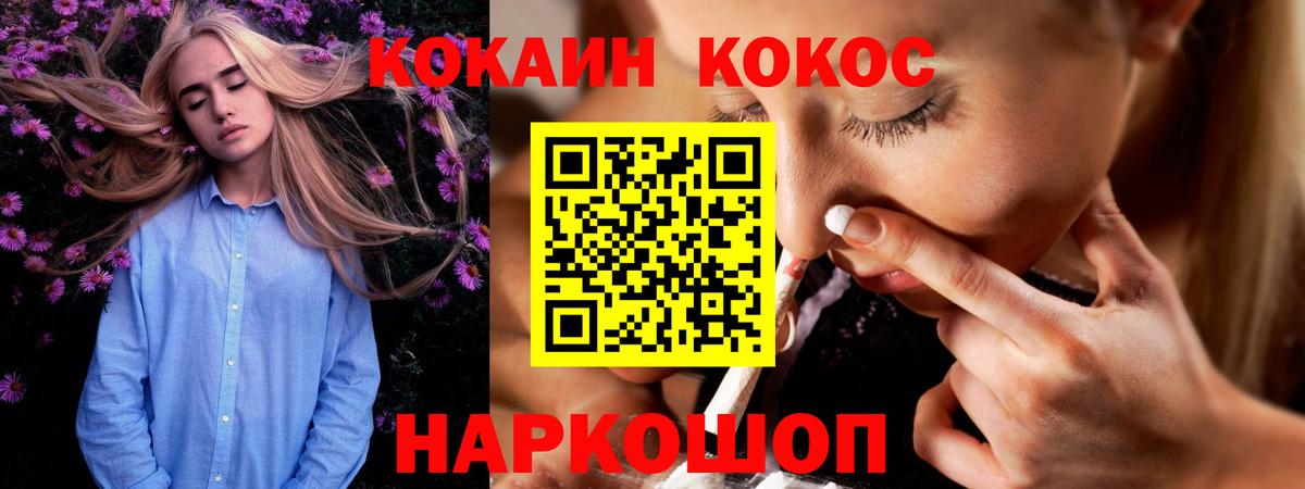 Кокаин  Вход с VPN  Cocaine Перу  Советский  Cocaine VHQ 