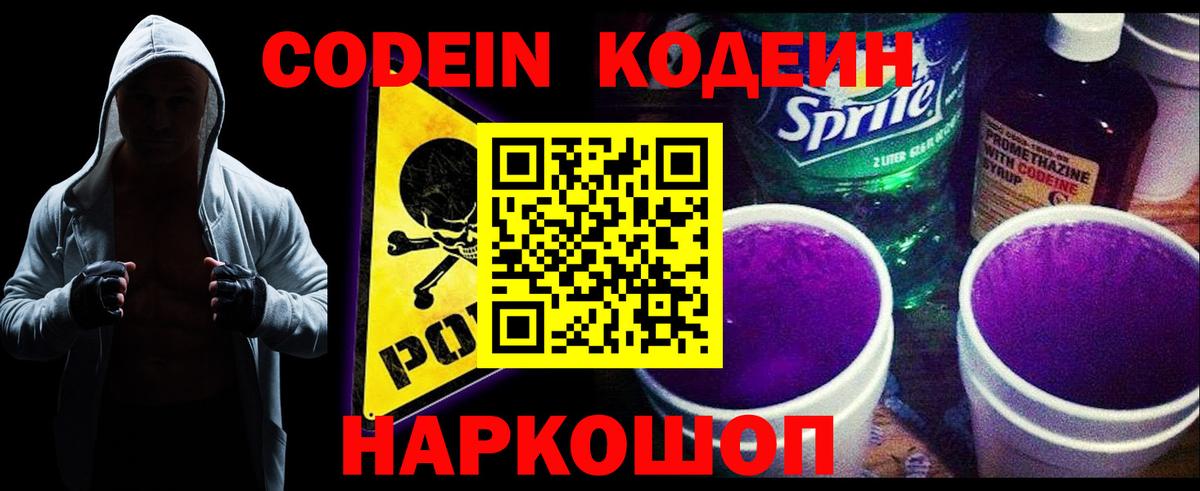 Кодеиновый сироп Lean напиток Lean (лин) Советский