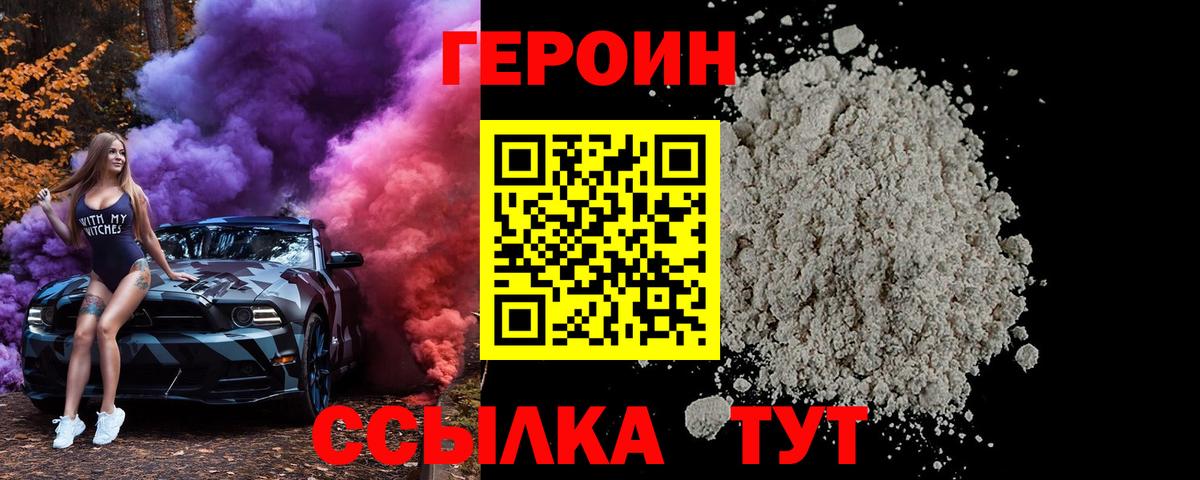 Советский  ГЕРОИН  Вход с VPN  Героин гречка 