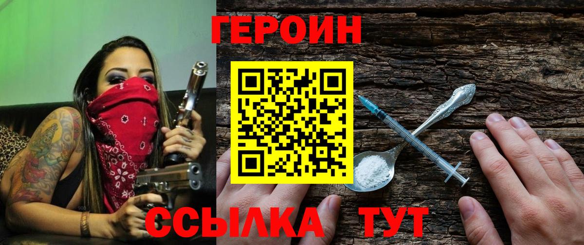 Героин гречка Советский