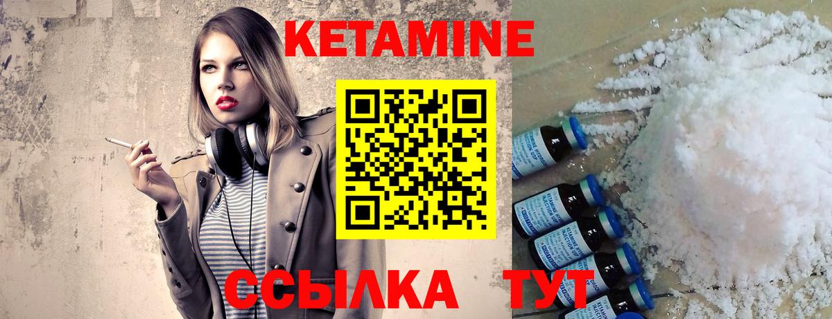 Кетамин VHQ Советский