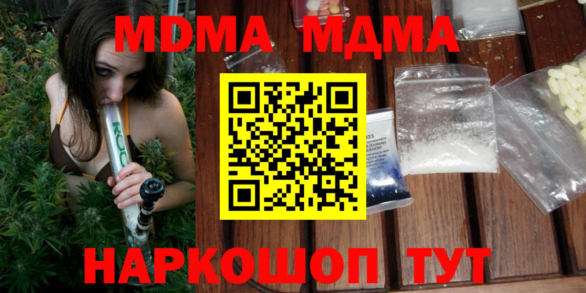 МДМА кристаллы Советский