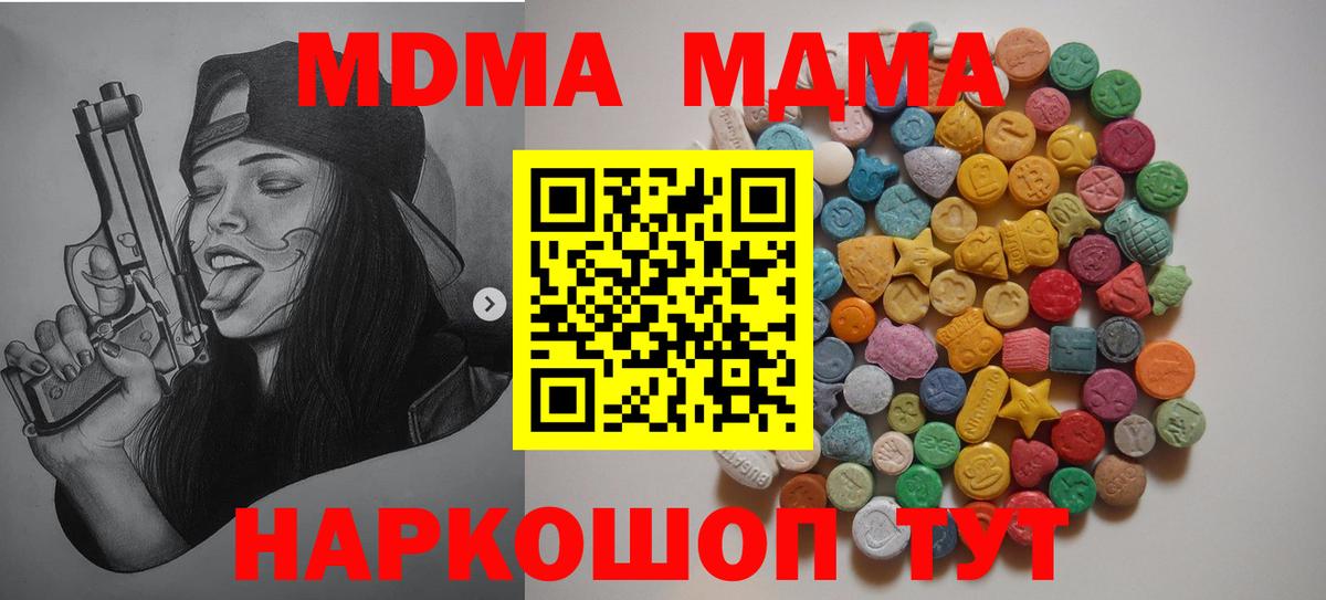 МДМА молли  МДМА  Советский  MDMA кристаллы 