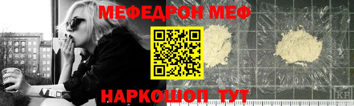МЯУ-МЯУ мука  Вход с VPN  МЯУ-МЯУ mephedrone  Советский 