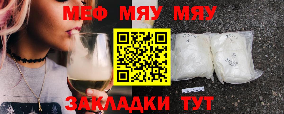 Мефедрон мяу мяу  наркота  Советский  Меф 4 MMC  Меф 