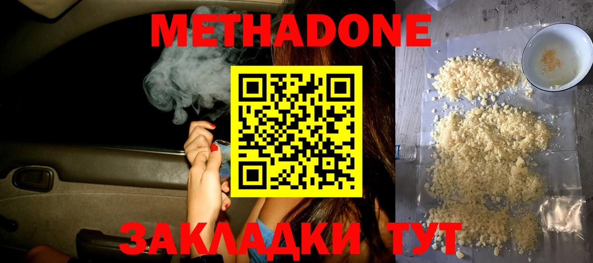 Метадон methadone Советский