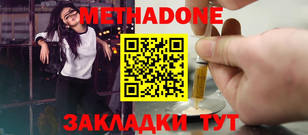 Метадон methadone  Метадон кристалл  Советский  Вход с VPN 