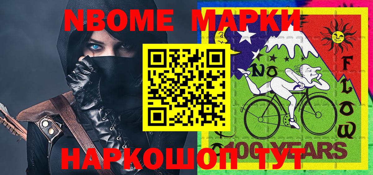 Марки NBOMe  Советский  Марки N-bome 1,8мг 