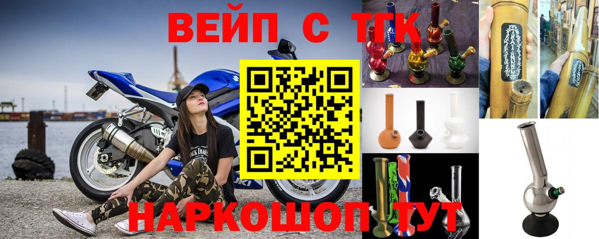 ТГК вейп Советский