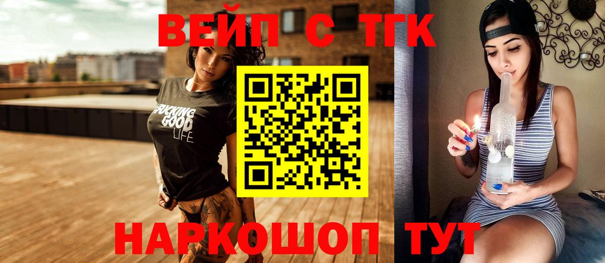 купить закладку  ТГК вейп  Вход с VPN  Советский 