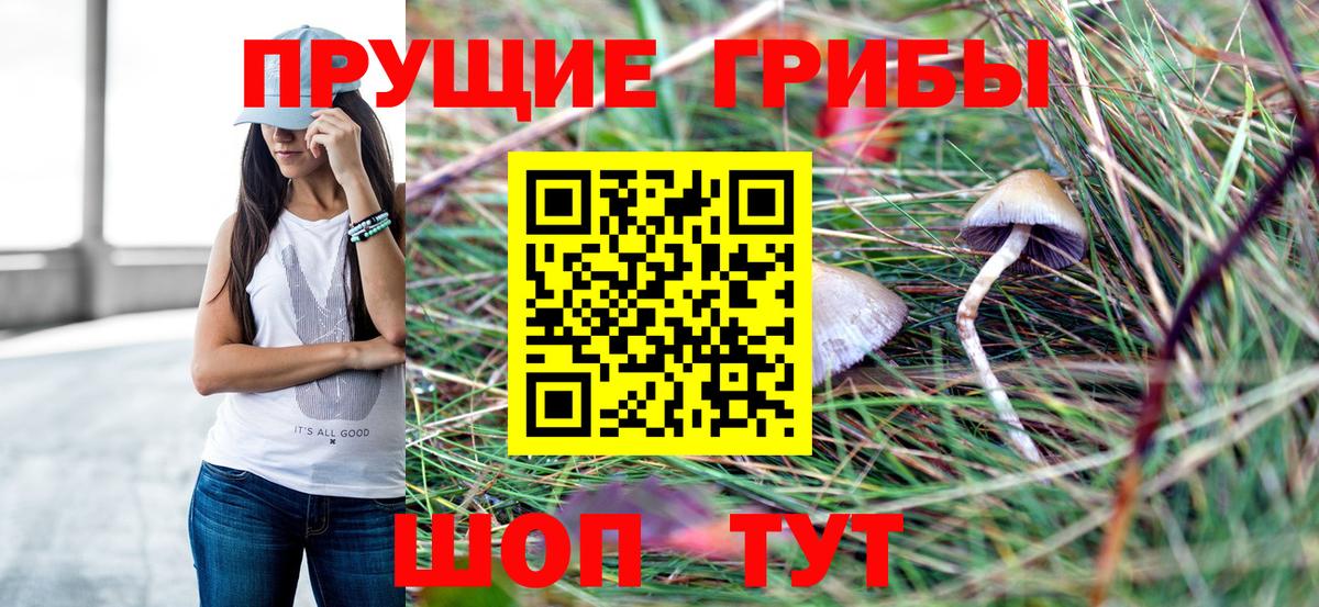 Галлюциногенные грибы прущие грибы  Вход с VPN  купить закладку  Галлюциногенные грибы ЛСД  Советский 